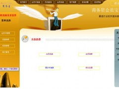 供應商務星母嬰用品銷售管理系統 一站式高效管理解決方案