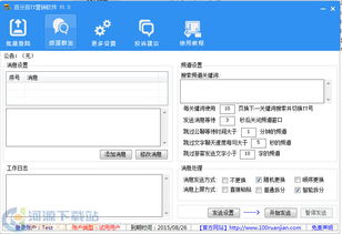百分百YY營銷軟件v1.0綠色版 高效營銷工具推動業(yè)務(wù)增長
